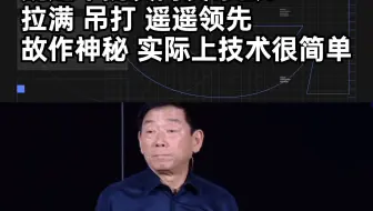 魏建军批友商发布会：拉满、吊打、遥遥领先，故作神秘，实际上技术很简单