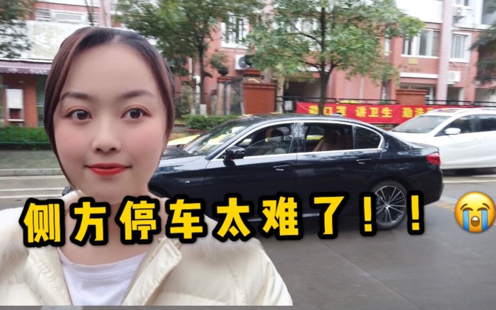 【小辣椒vlog】侧方停车是所有女司机难以言喻的痛!
