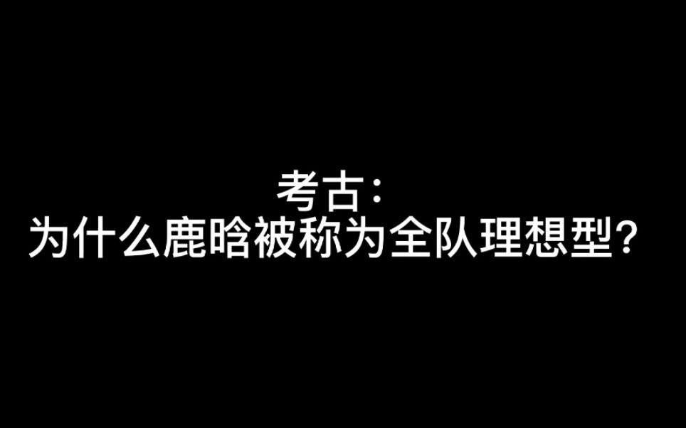 [图]all鹿|全队理想型 他们好像确实对我图谋不轨