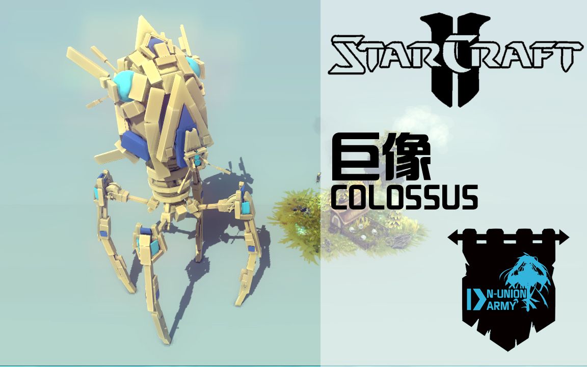 besieged型实验室星际争霸2兵种08星灵巨像