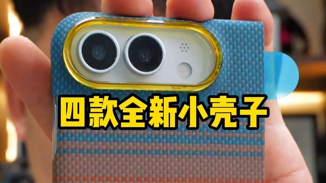 四款全新小壳子，iphoneDUO原机开模？ #iPhoneDuo  #郝金彪