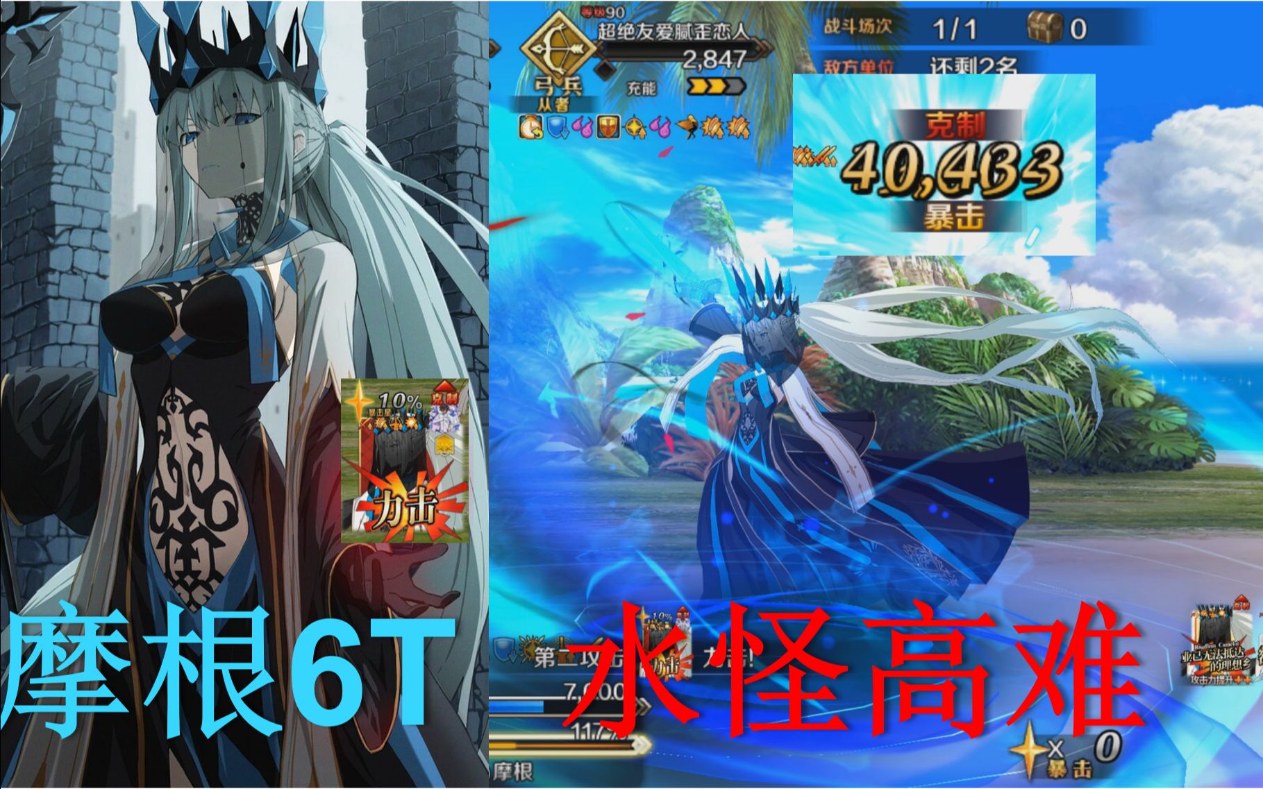 [FGO]摩根单挑6T水怪高难友爱从者交流会哈贝喵使用哔哩哔哩bilibili