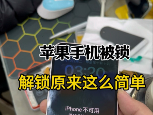 iphone11解锁教程