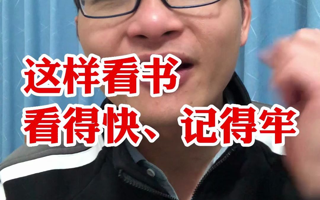 【保姆教程】这样看书,看得快、记得牢、理解得透、用得好|3分钟提升阅读和理解能力|你不知道的阅读和理解的方法哔哩哔哩bilibili