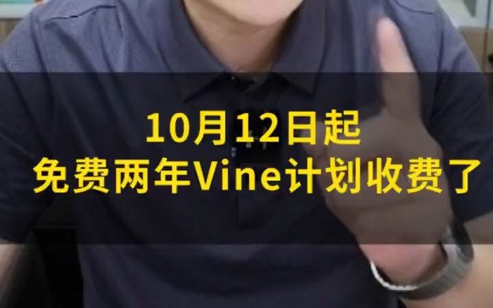 免费两年的亚马逊官方测评索评计划vine计划,竟然要开始收费了哔哩哔哩bilibili