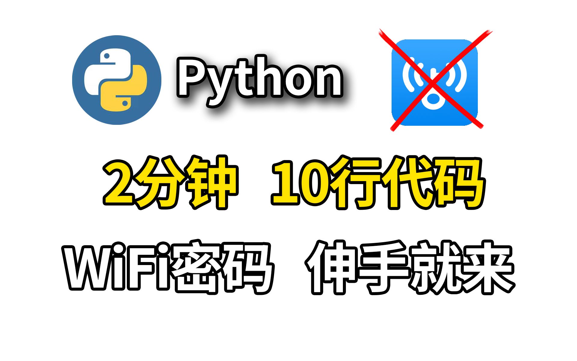 【破解WiFi】原来破解WiFi这么简单,木木教你一键免费连接WiFi,这不比WiFi万能钥匙强!!!哔哩哔哩bilibili