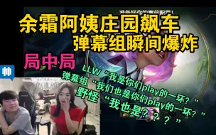 Download Video: 余霜老师现场开车，play环中环，管泽元红温