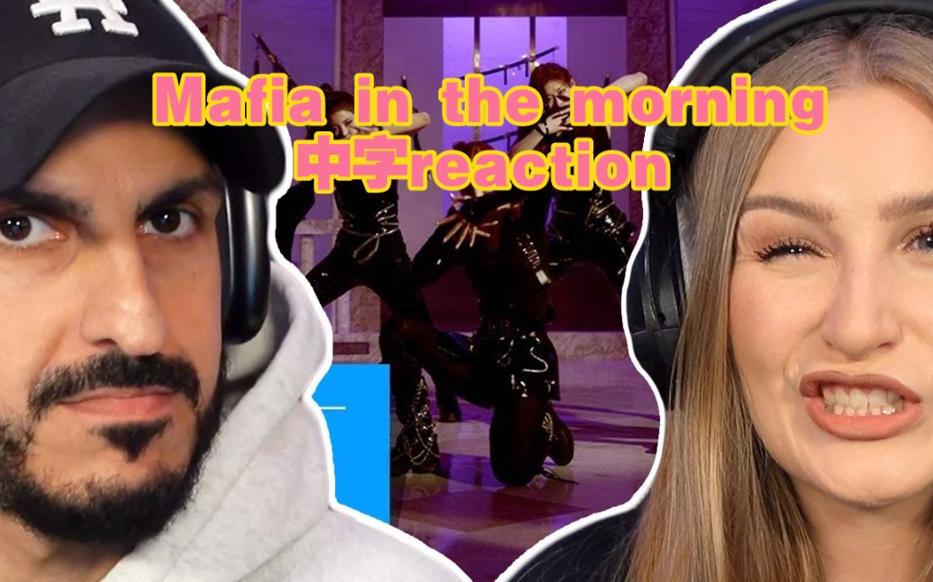 itzy德国制作人rahim称赞mafiainthemorning的reaction中字视频