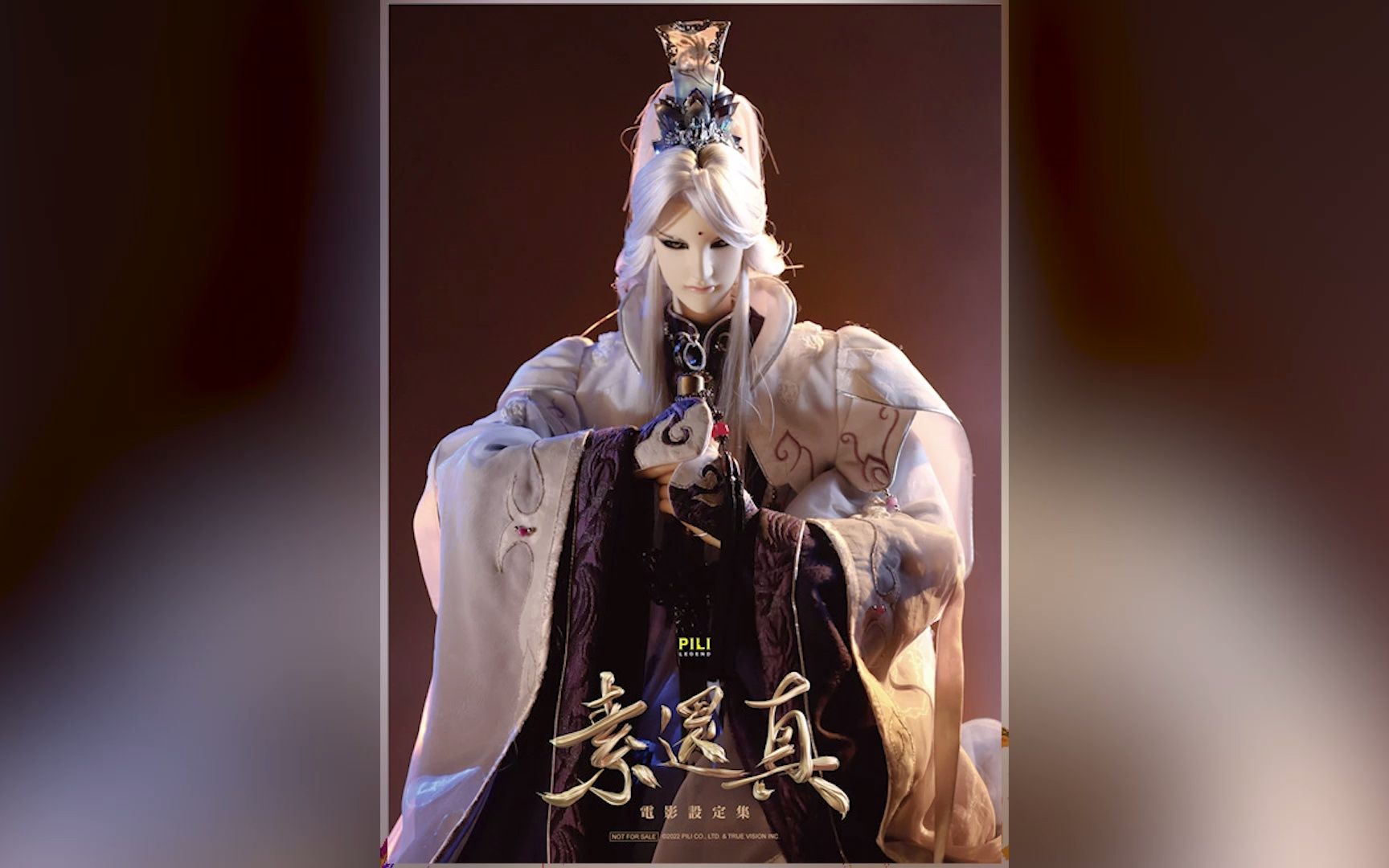 【素还真大电影原声带】主題