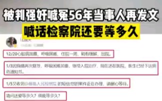 79岁教师汪康夫被判强奸喊冤56年,近日病危仍被通知“耐心等待”哔哩哔哩bilibili