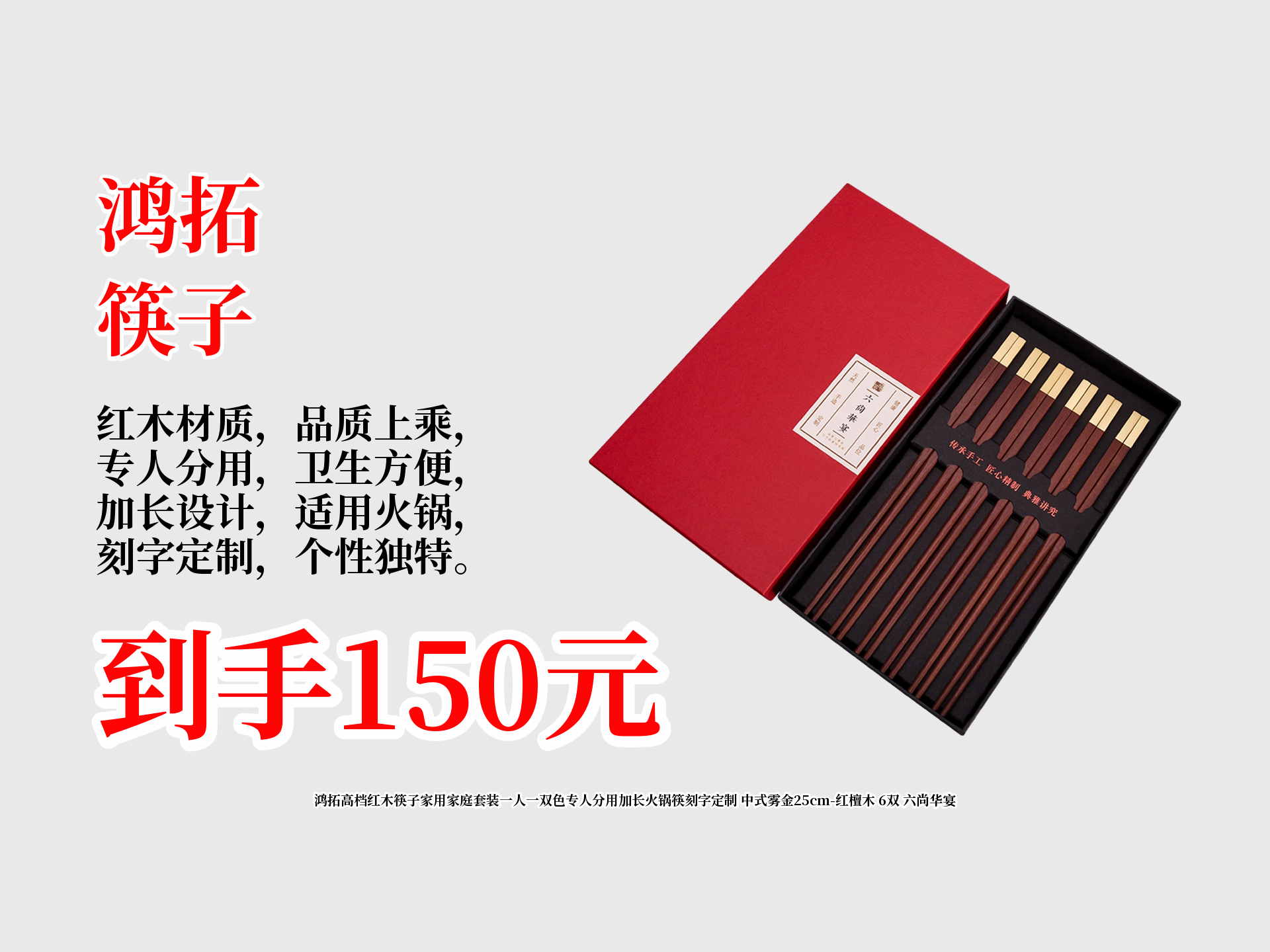 鸿拓高档红木筷子家用家庭套装一人一双色专人分用加长火锅筷刻字定制 中式雾金25cm红檀木 6双 六尚华宴哔哩哔哩bilibili