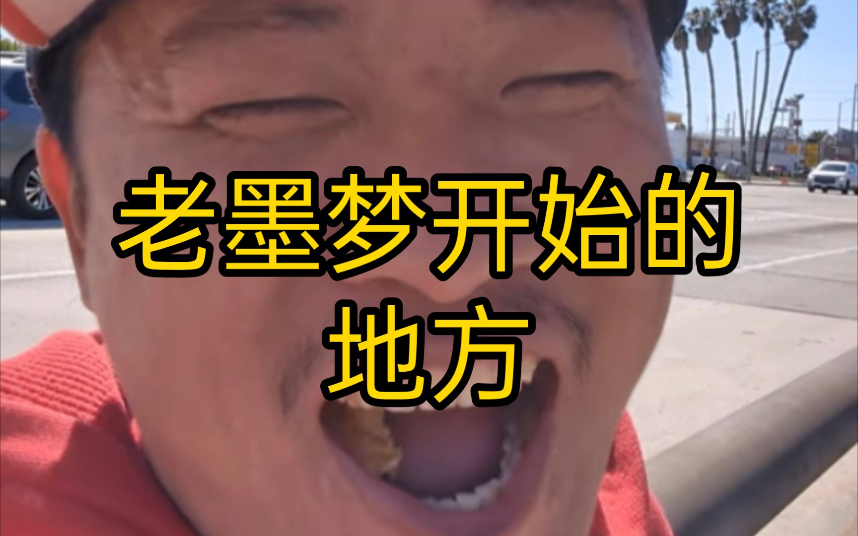 甜甜圈真好吃王伟恒(一百一十二)老墨梦开始的地方-账号已注销-账号已注销-哔哩哔哩视频