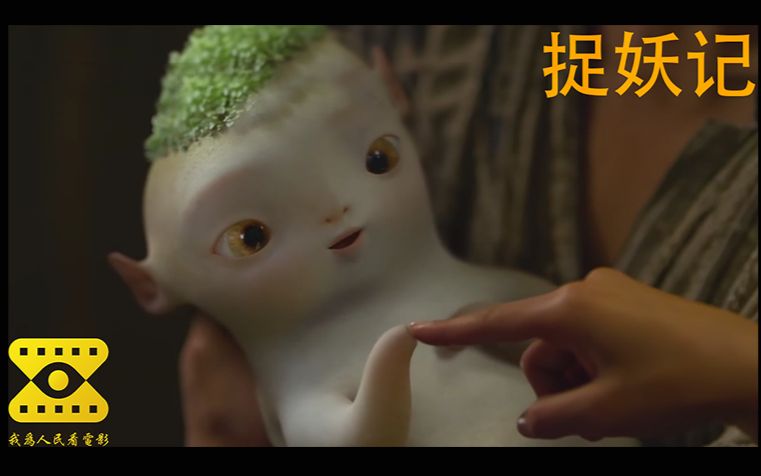 3分钟看完捉妖记史上最强萝卜精要出第二部了么