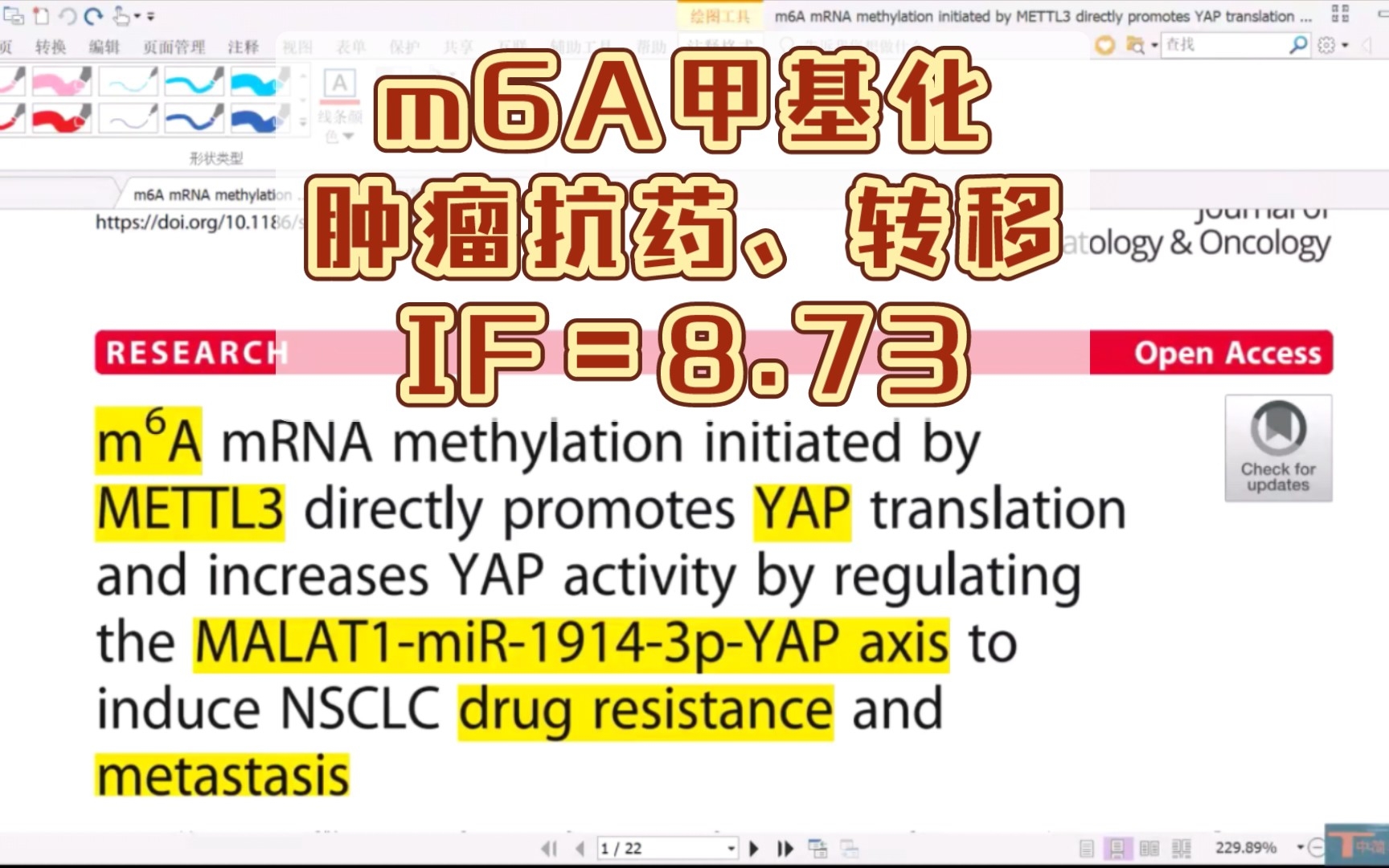 【文献分享】m6A甲基化,YAP基因,非小细胞肺癌的抗药性与转移哔哩哔哩bilibili