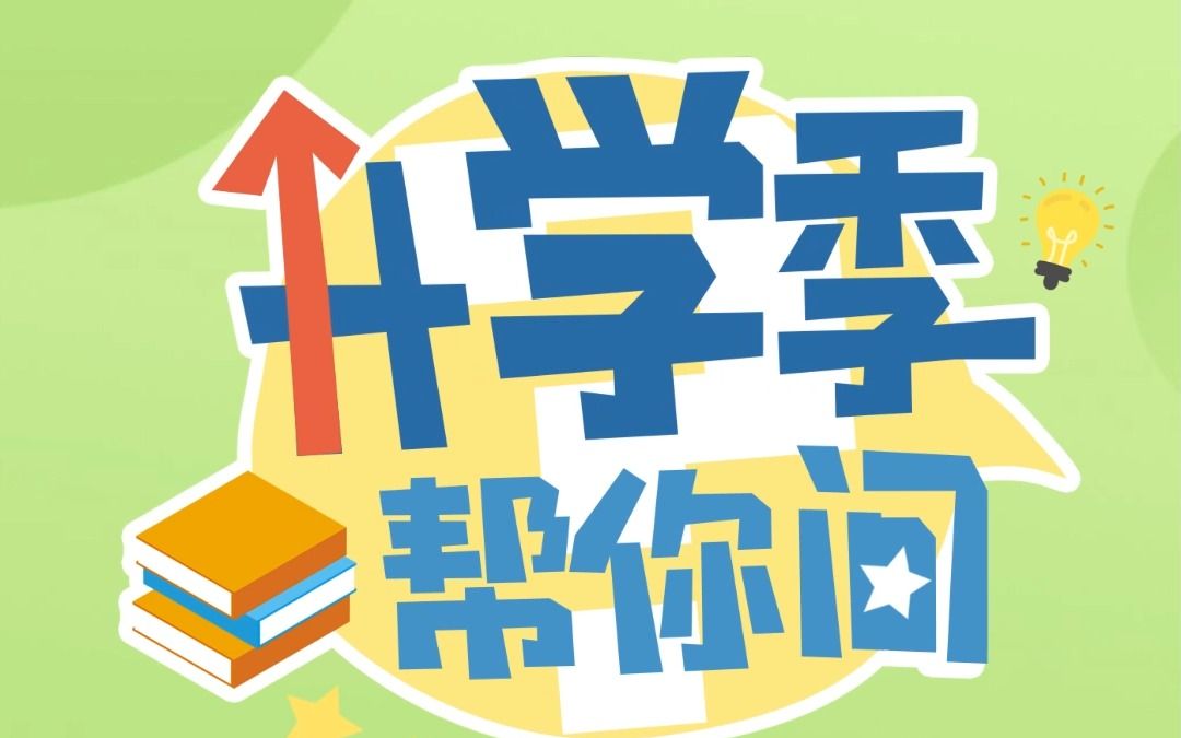 今年成都中考有15.02万人报名,普高下达计划共97803人 | 升学季帮你问哔哩哔哩bilibili