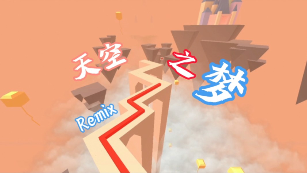 【跳舞的线 天空之梦 chamber remix】 天空中的线线与色彩的交响曲