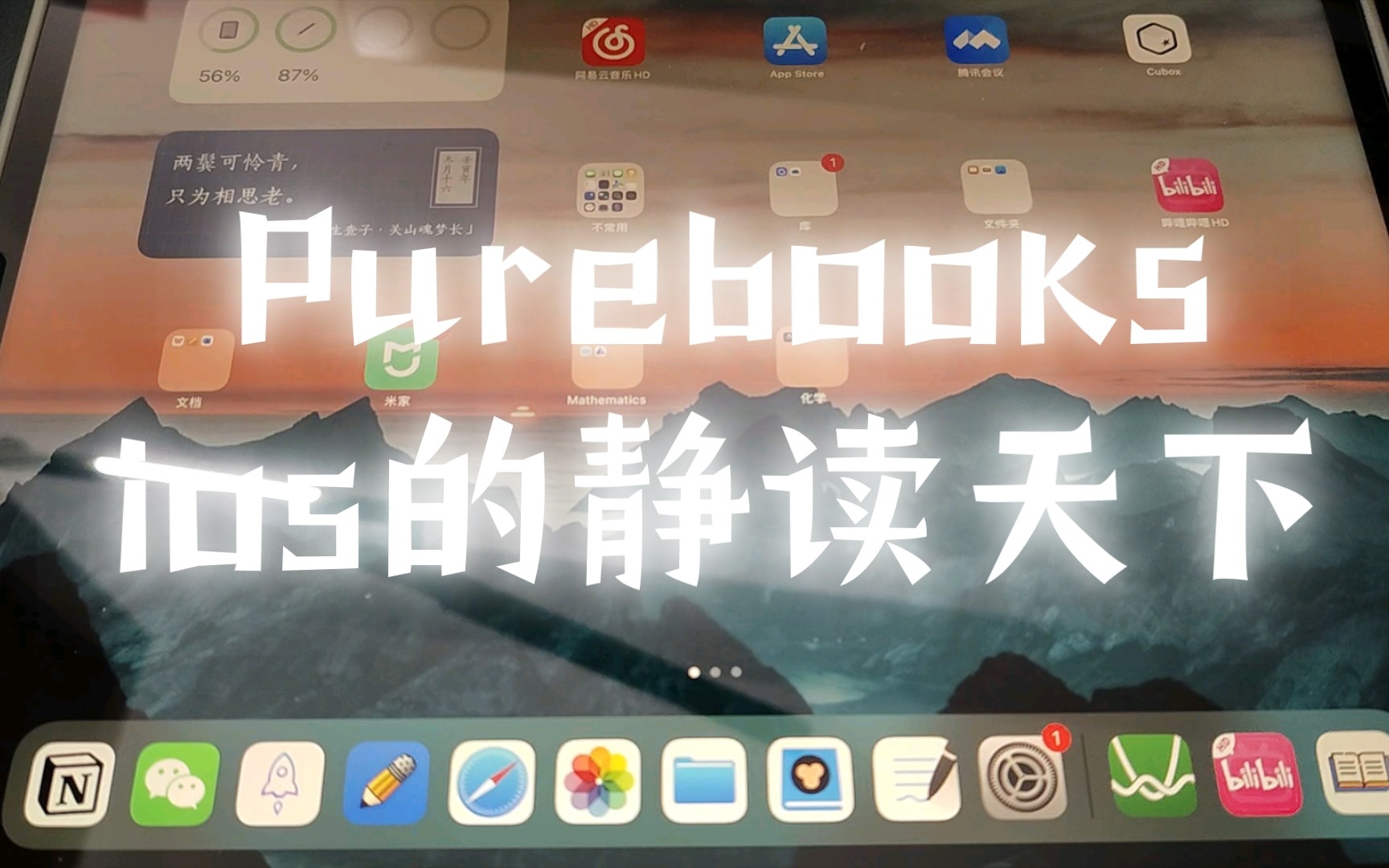 iPhone/iPad上的静读天下,Purebooks你值得拥有