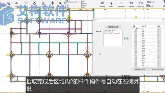 Tekla-模型构件分区管理工具