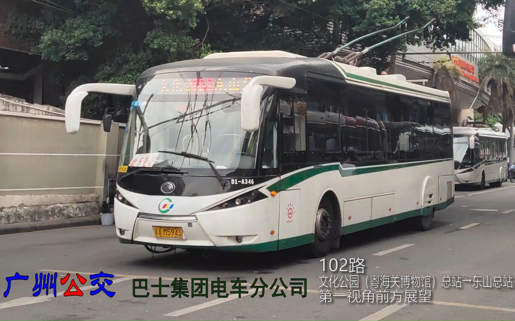 【广州公交pov】102路 文化公园(粤海关博物馆)总站→东山总站