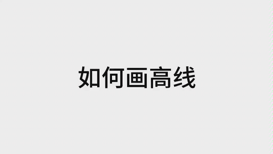 如何画高线,中线和角平分线哔哩哔哩bilibili