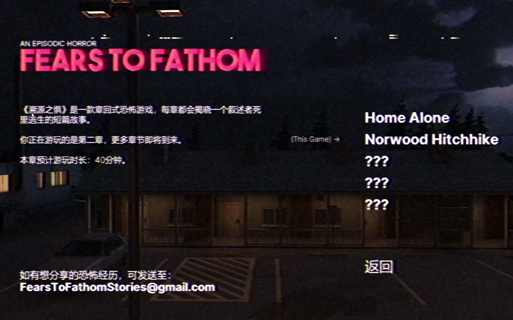 [图][Fears To Fathom:诺伍德便车]实况