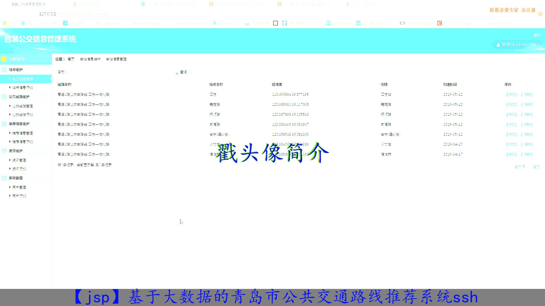 【jsp】基于大数据的青岛市公共交通路线推荐系统ssh哔哩哔哩bilibili