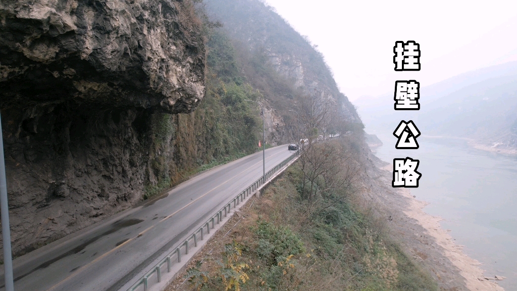 重庆有一条挂壁公路,212国道线经过这里,建在悬崖绝壁上!