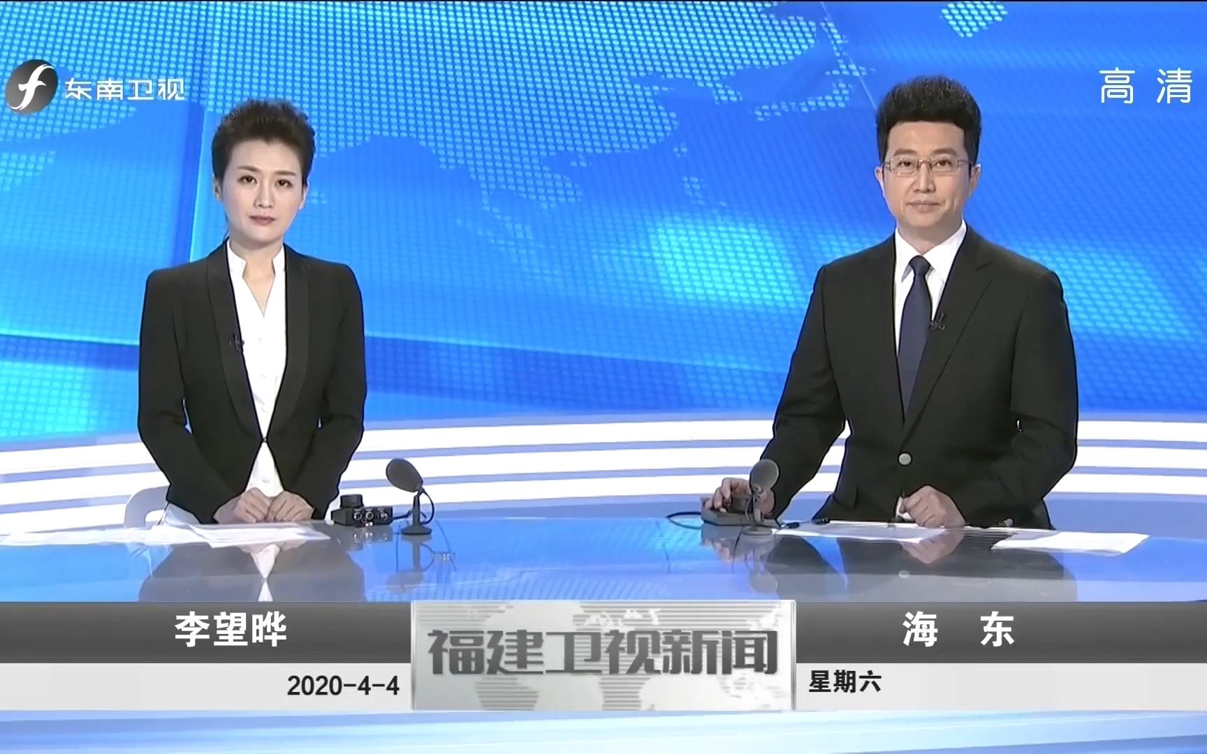 东南卫视福建卫视新闻节选20200404清明节