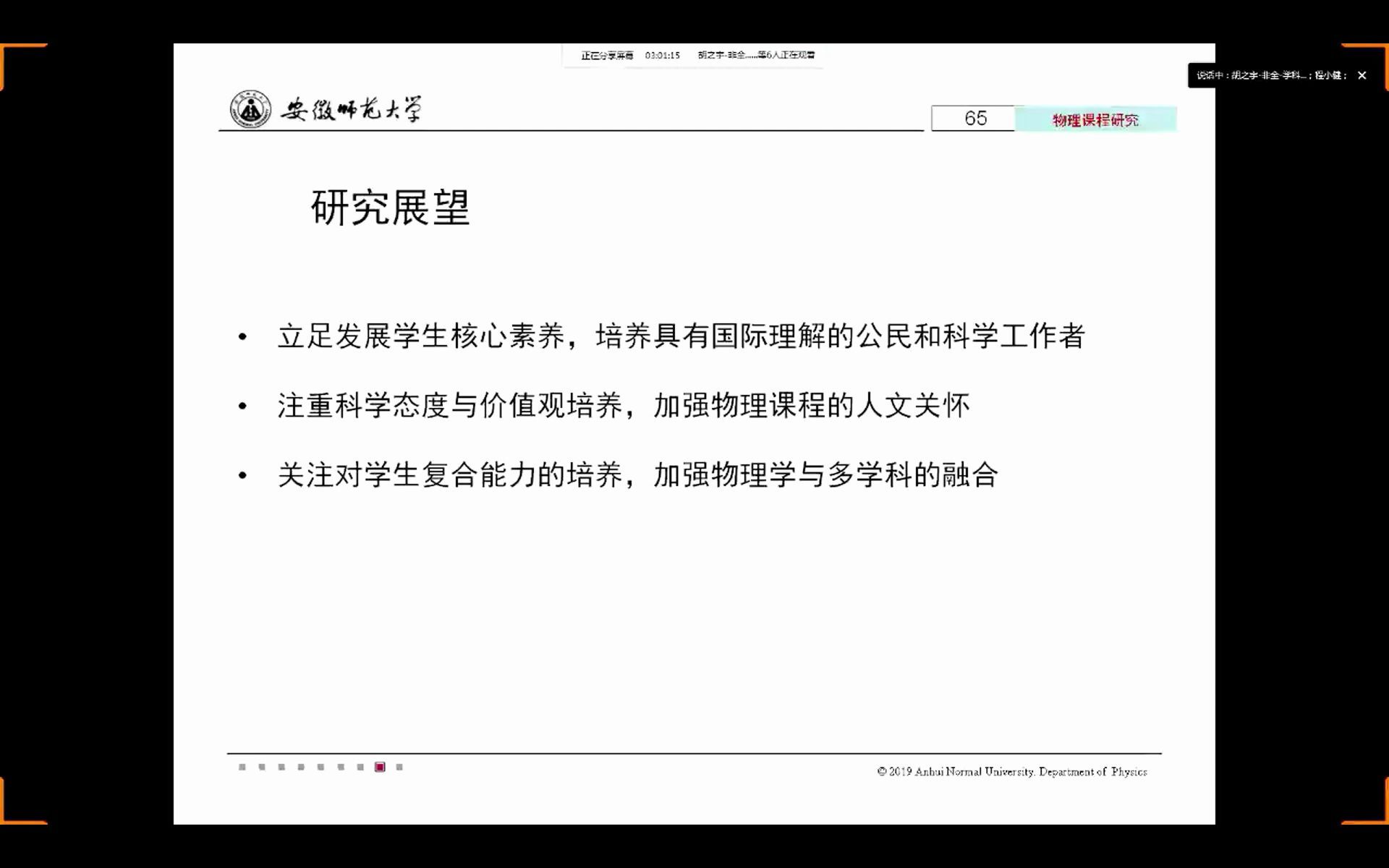 中外物理教育比较研究第五课(下) 程小健 安徽师范大学研究生课程哔哩哔哩bilibili