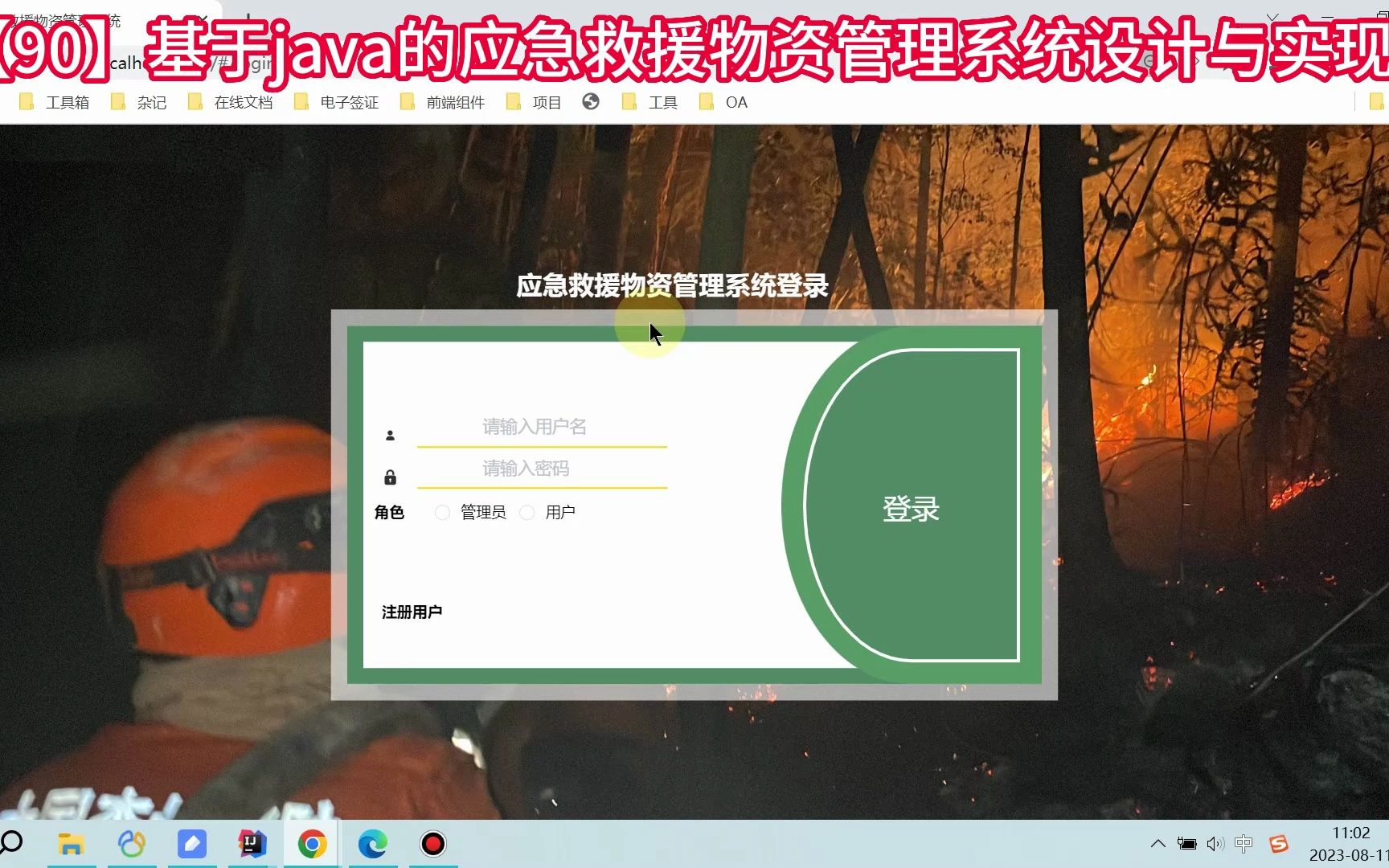 90基于java的应急救援物资管理系统设计与实现(可做毕设)哔哩哔哩bilibili