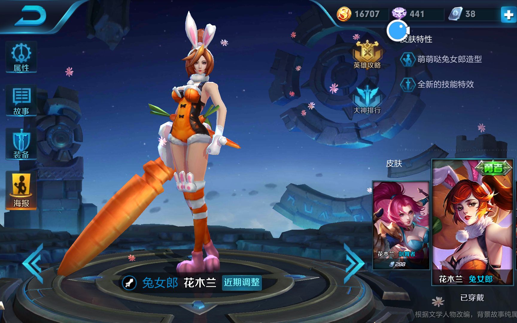 王者荣耀 花木兰技能出装详解