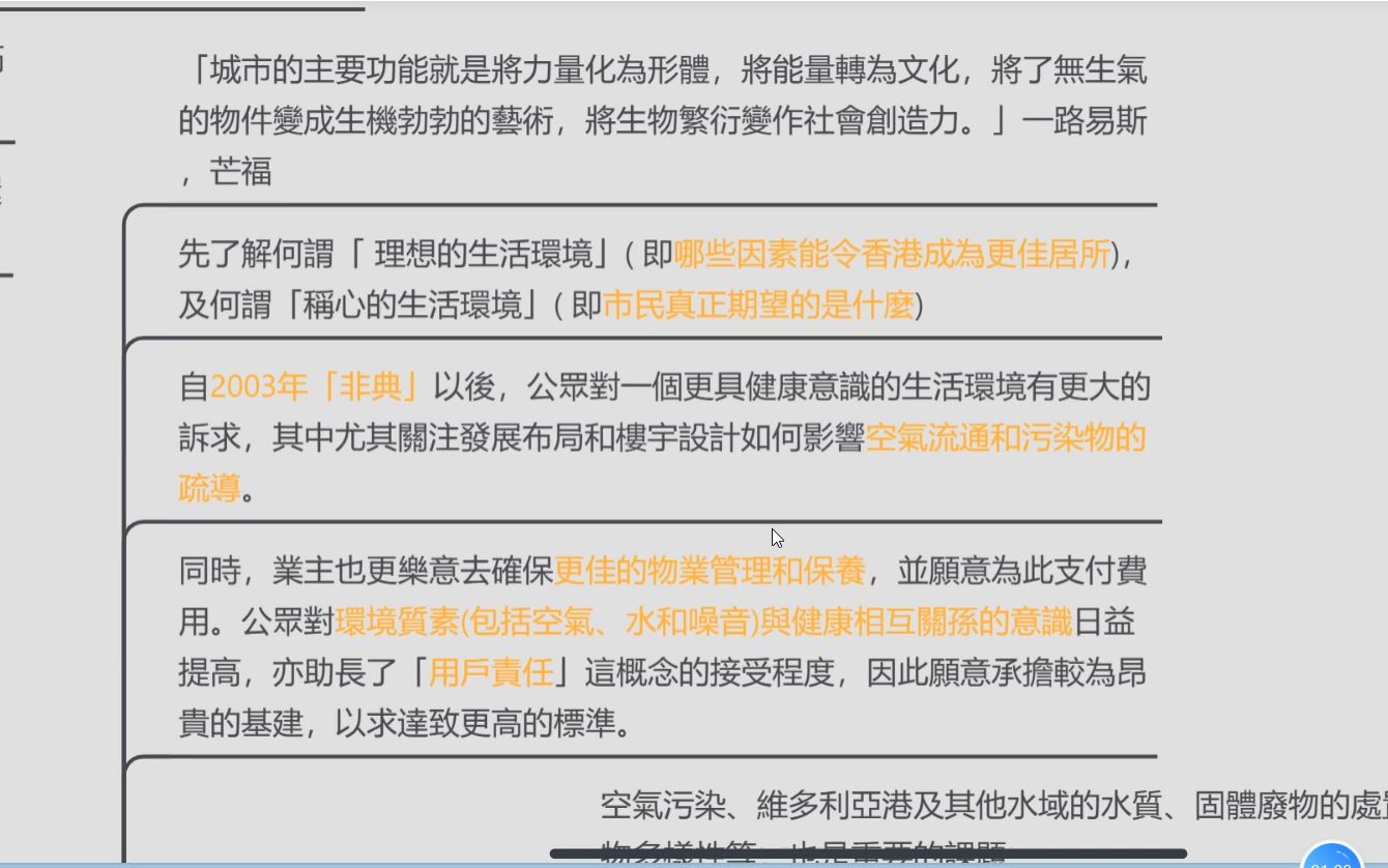 [图]阅读导图分享&香港跨越2030年的规划愿景与策略（远景目标部分）