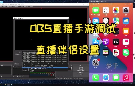 obs篇02:obs直播手游调试,直播伴侣设置哔哩哔哩bilibili