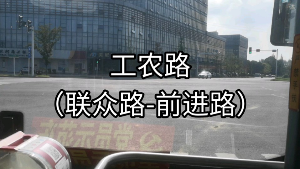 【仪征市随拍•工农路】联众路前进路(摄于2024.09.15的8路公交车)哔哩哔哩bilibili