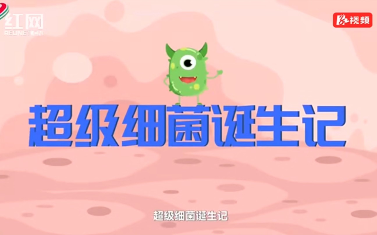 生活中细菌的诞生哔哩哔哩bilibili