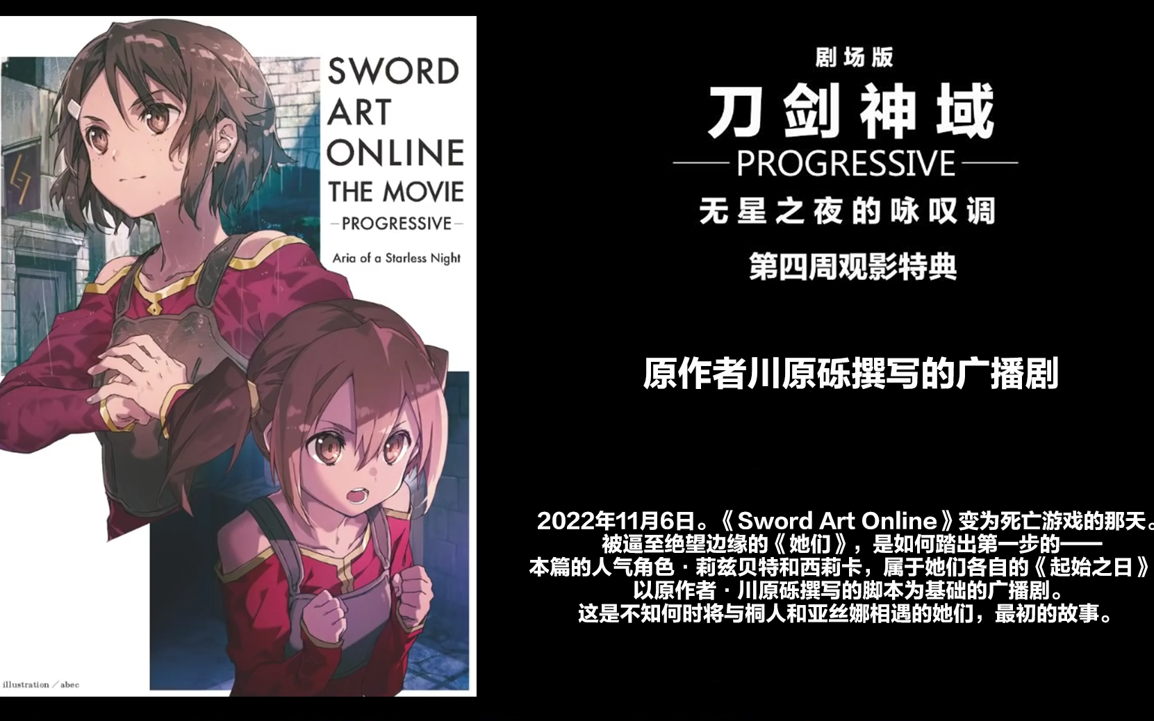 [图]【中文/广播剧】刀剑神域Progressive 无星之夜的咏叹调 少女们的起始之日