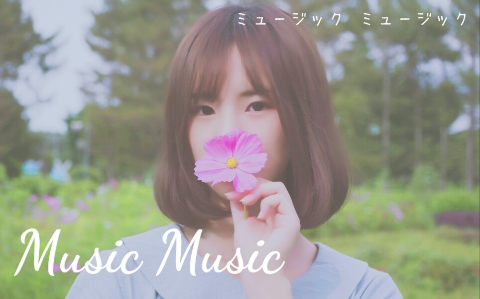 [图]【09】Music Music♪