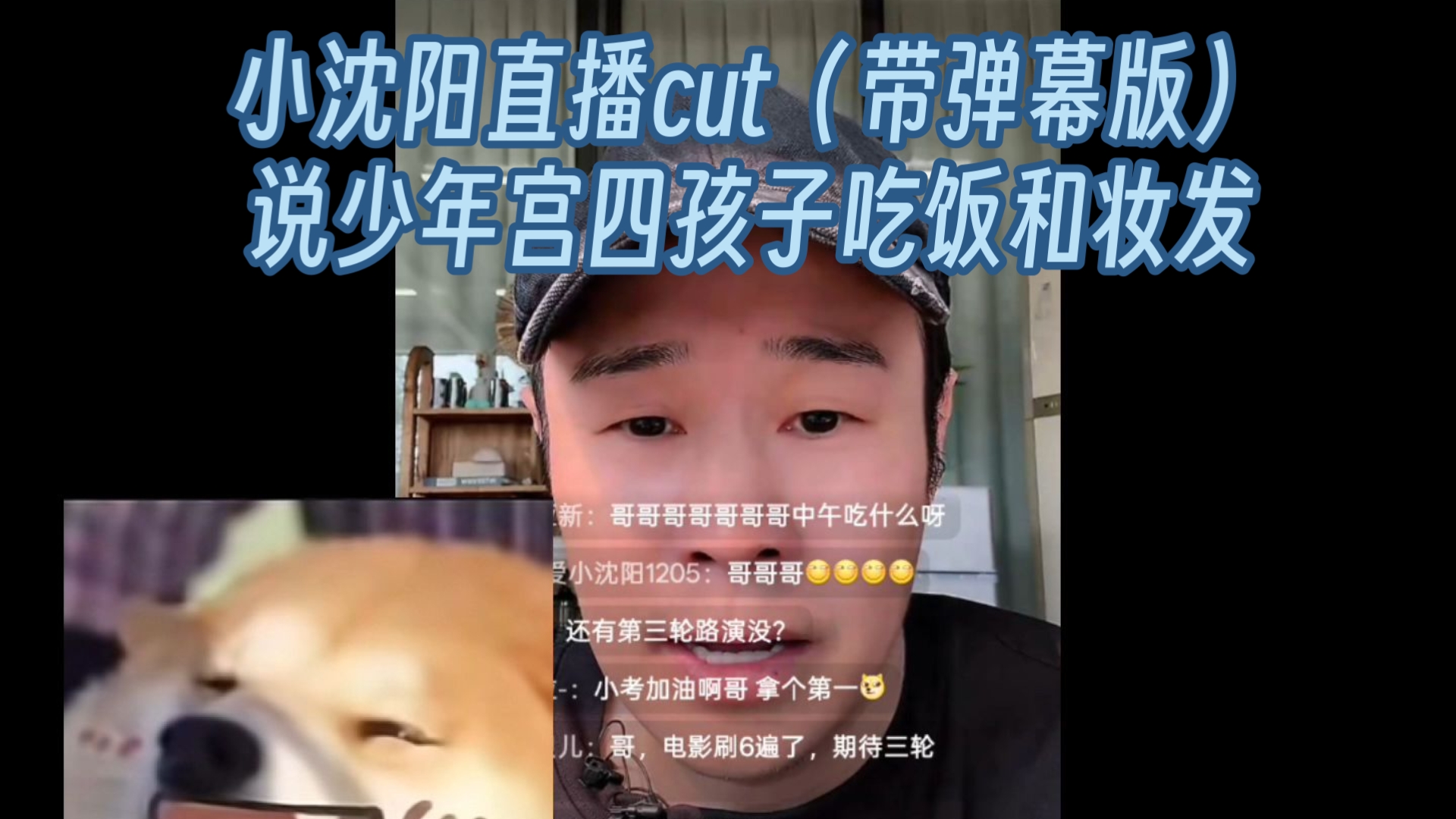 披哥6最能吃的都在少年宫了，小沈阳炖3袋排骨5分钟就没了