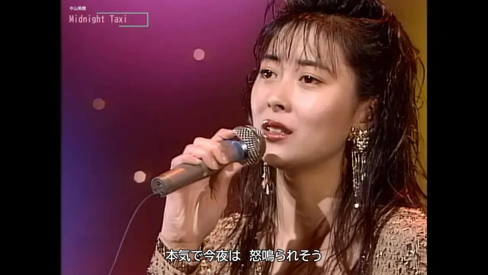 Midnight Taxi - 中山美穂（1990年Live）_哔哩哔哩_bilibili