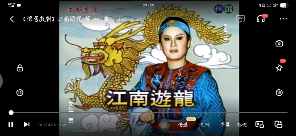 《江南游龙》陈丽丽电视剧(龙凤情)(1)