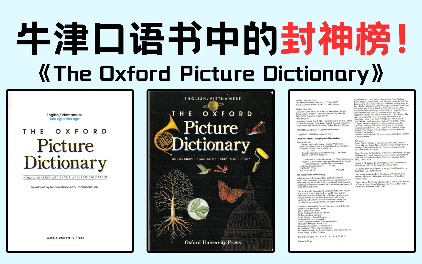 [图]雅思备考必备宝典！《The Oxford Picture Dictionary》内容图文穿插是这本书最大的特点。能快速提高学习效率！大家快码住起来吖~