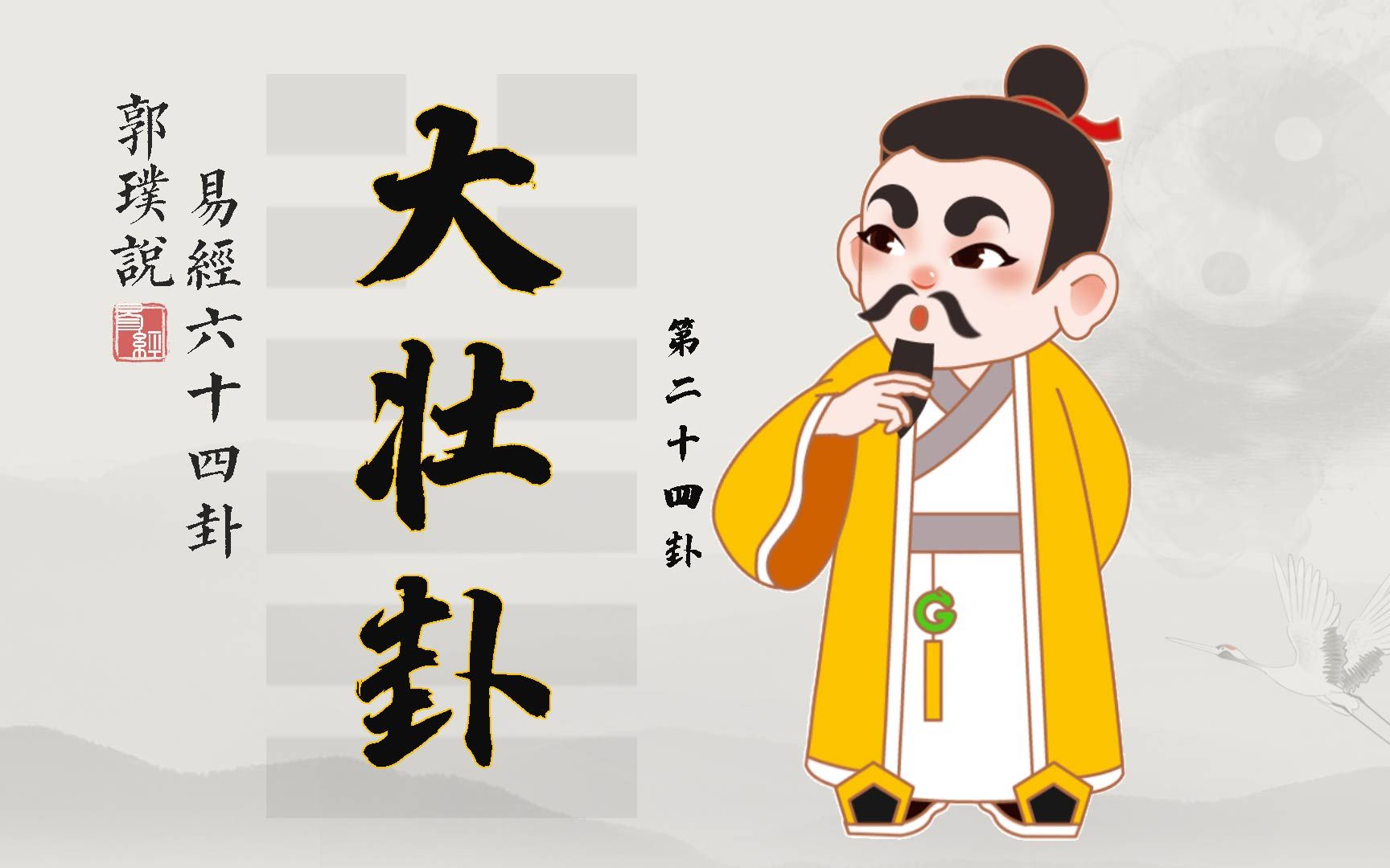 大壮卦:不明白这个道理,财运好不了哔哩哔哩bilibili