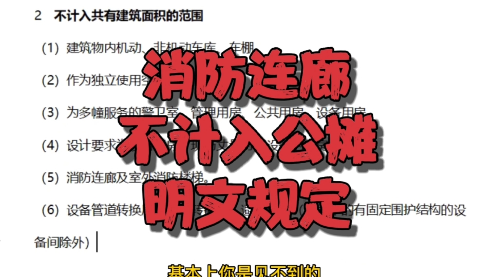 消防连廊,不计入住宅公摊面积!拯救了连廊户型,抵消了一项缺点哔哩哔哩bilibili