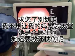 Descargar video: 我的母亲是个医生，癌症晚期不要折磨她了可以吗，我愿意用命换您的健康！