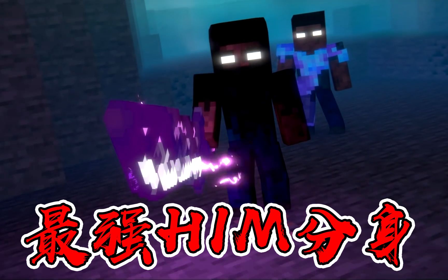 烦村速看032溺尸逆天弑神最强him分身终于现身