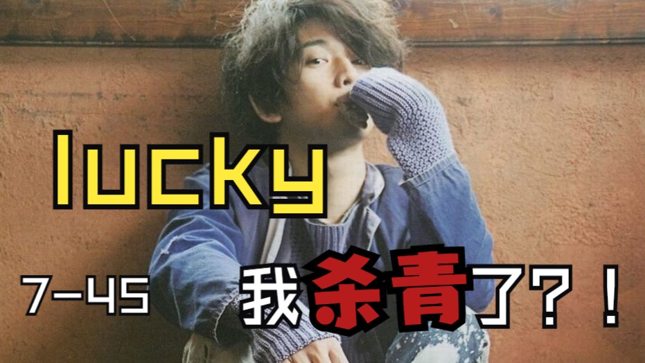 lucky745,最奇葩剧情,最帅男二被陷害,拖拉两集神奇被释放,然后,就杀青了?哔哩哔哩bilibili