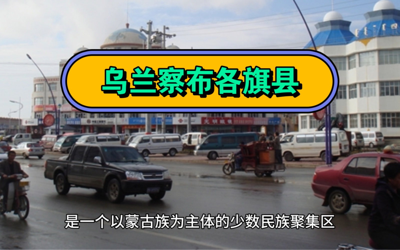 乌兰察布市下辖 11 个旗县市区,包括集宁区、丰镇市、察右前旗、察右中旗、察右后旗、四子王旗、商都县、化德县、察哈尔右翼中旗、察哈尔右翼后旗、...