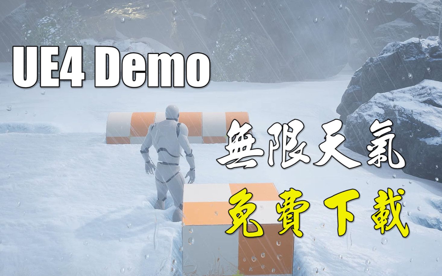 UE4 Demo:无限天气InfinityWeatherDemo免费下载~牛B不需要解释~哔哩哔哩bilibili