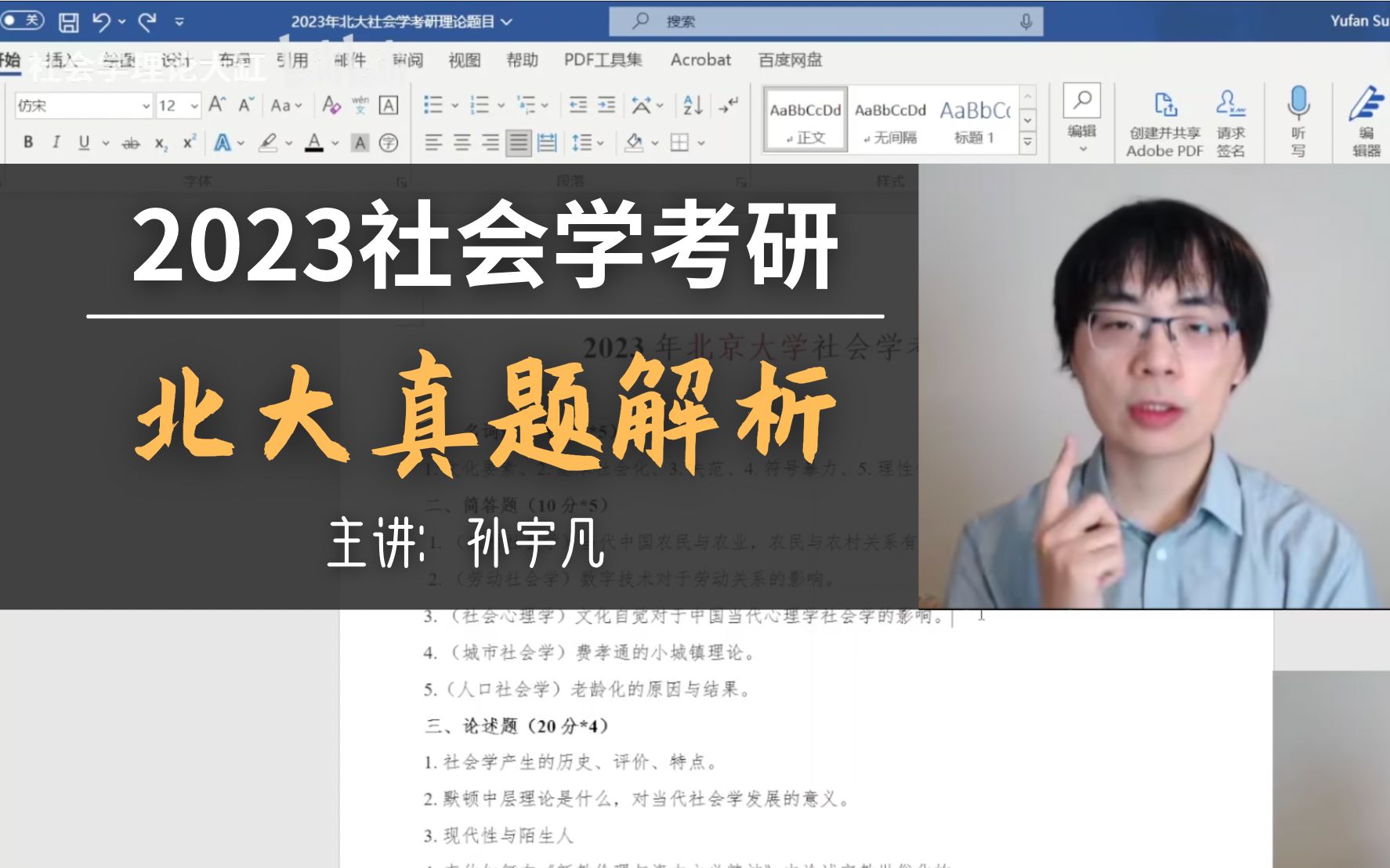 北京大学2023年社会学考研真题:学术版回答,其它高校真题解读待续哔哩哔哩bilibili