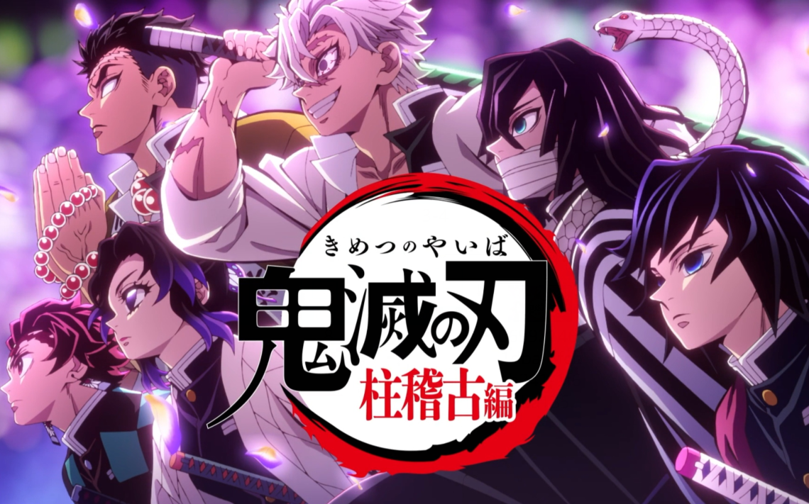 鬼灭之刃 柱训练篇1~3话